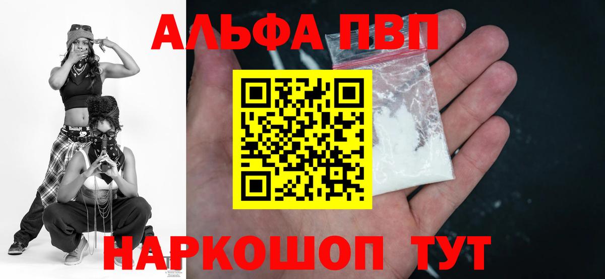 Alpha PVP крисы CK Озёрск