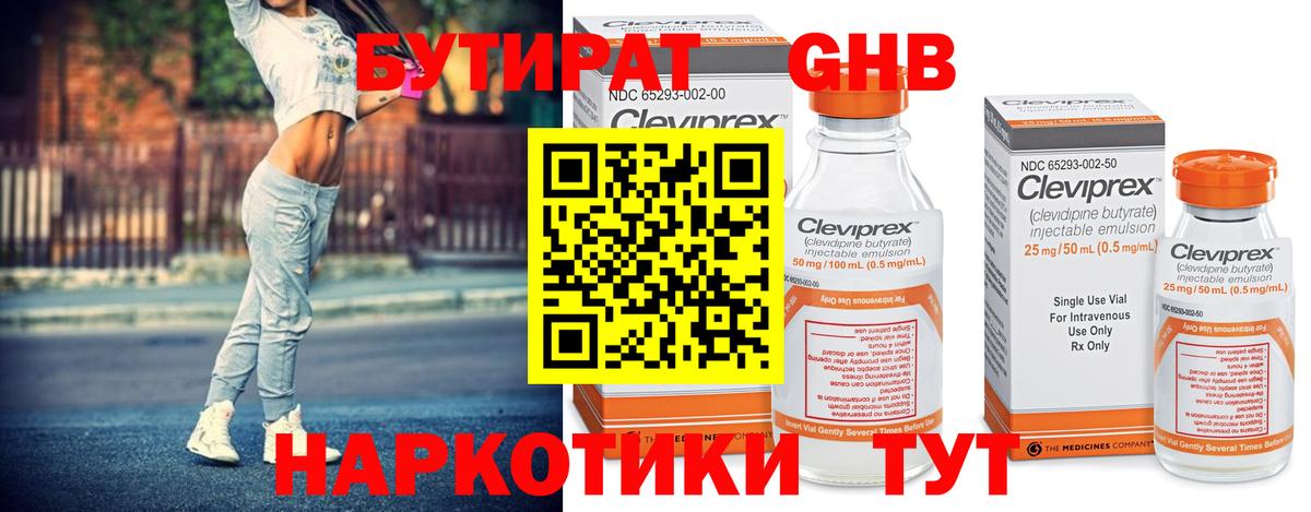 Бутират 1.4BDO Озёрск