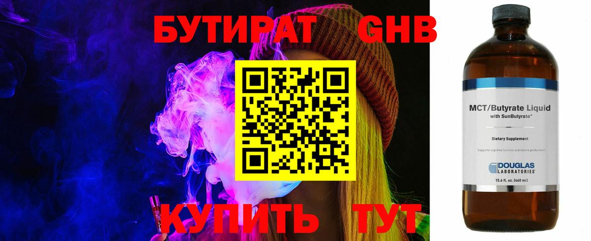 Озёрск  БУТИРАТ BDO 33%  Вход с VPN 