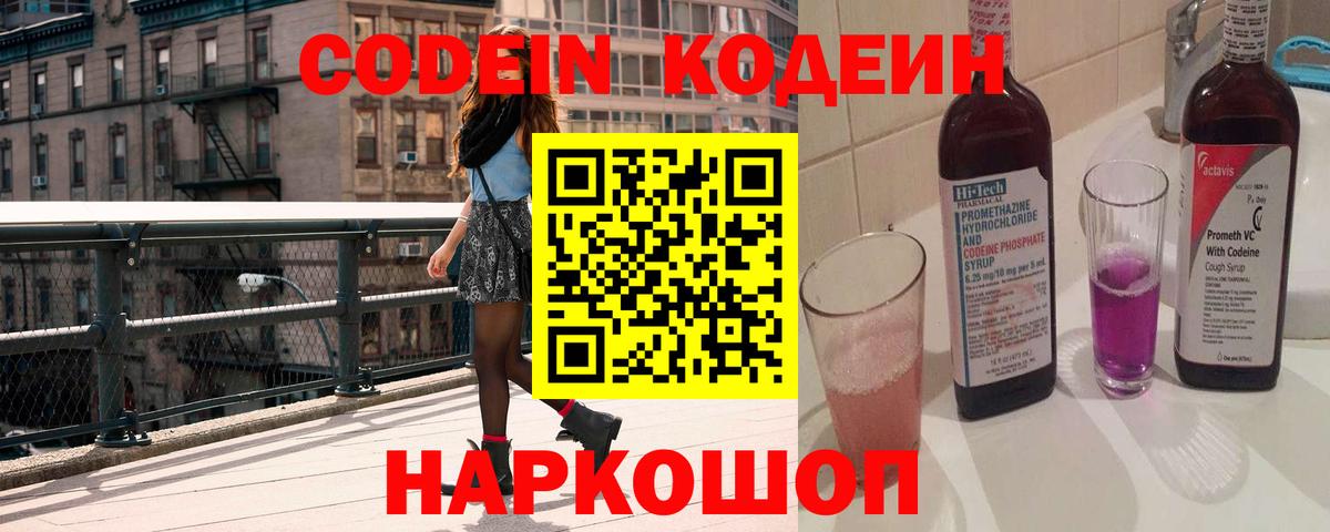 Озёрск  Кодеин Purple Drank  Вход с VPN 
