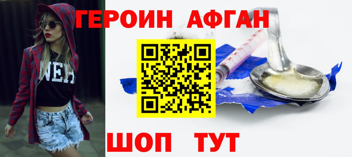 Героин Heroin Озёрск