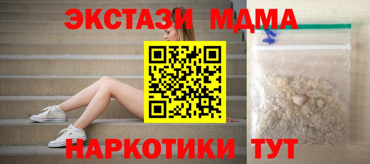 МДМА кристаллы Озёрск