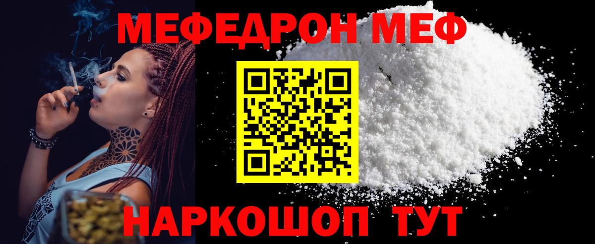 Меф мяу мяу мука Озёрск