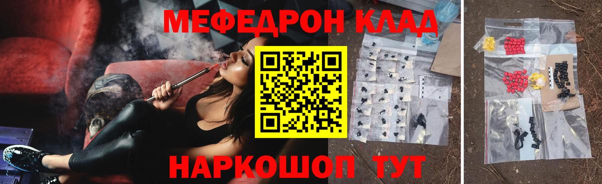 Меф  МЯУ-МЯУ кристаллы  Вход с VPN  Меф  Озёрск  МЯУ-МЯУ mephedrone 