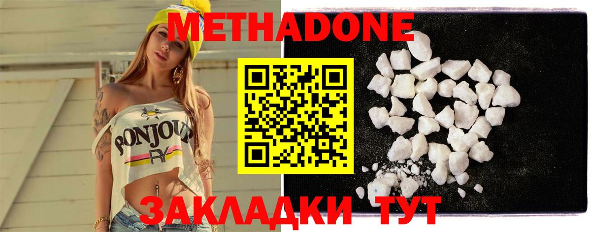 Метадон кристалл  Метадон белоснежный  Озёрск  Вход с VPN 