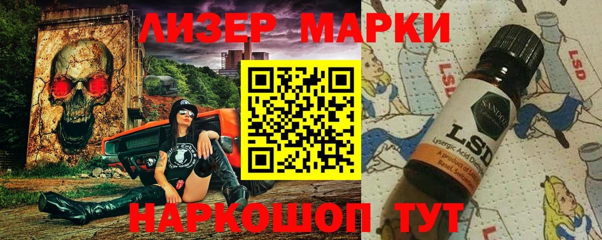 Озёрск  Наркотические марки  Вход с VPN  Наркотические марки 1,5мг 