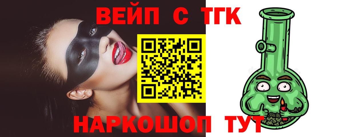 ТГК вейп с тгк Озёрск
